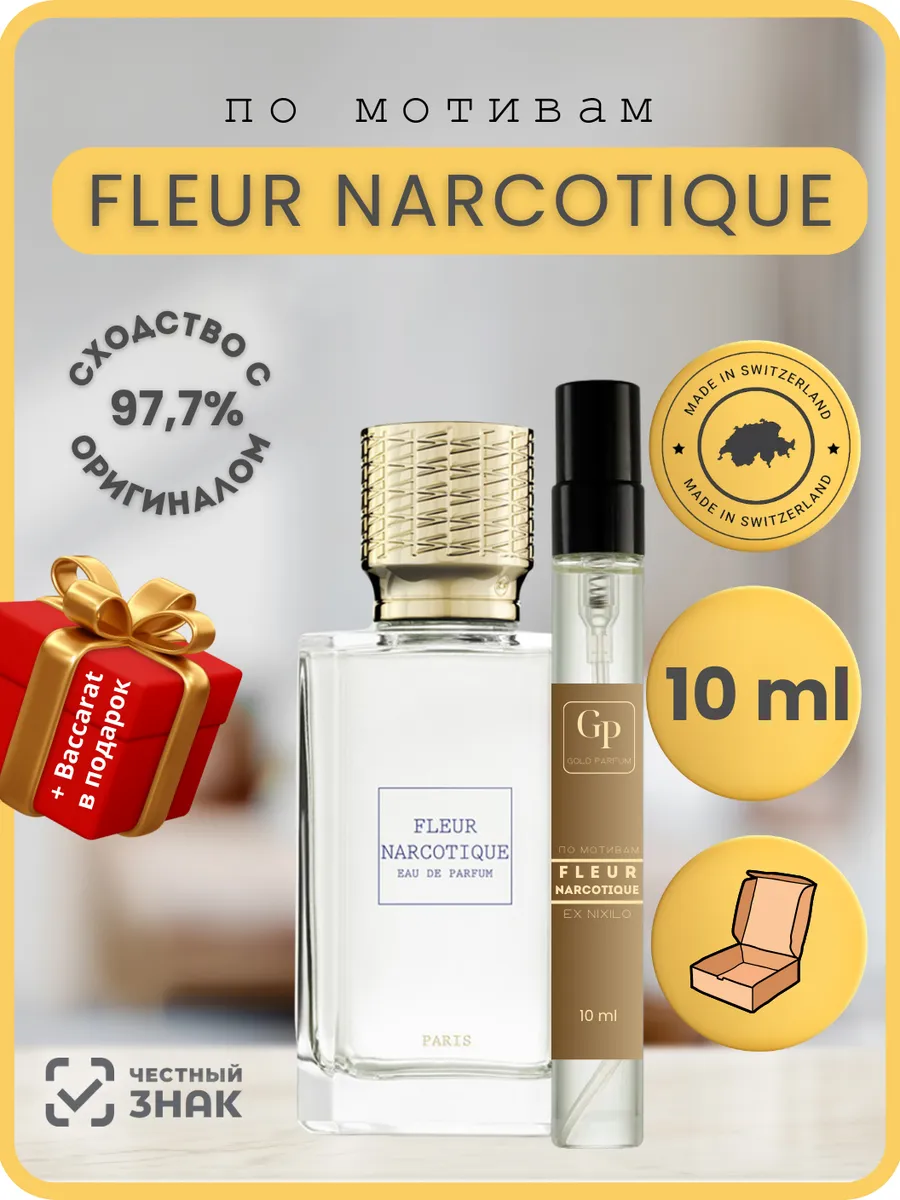 Fleur Narcotique, Духи масляные по...