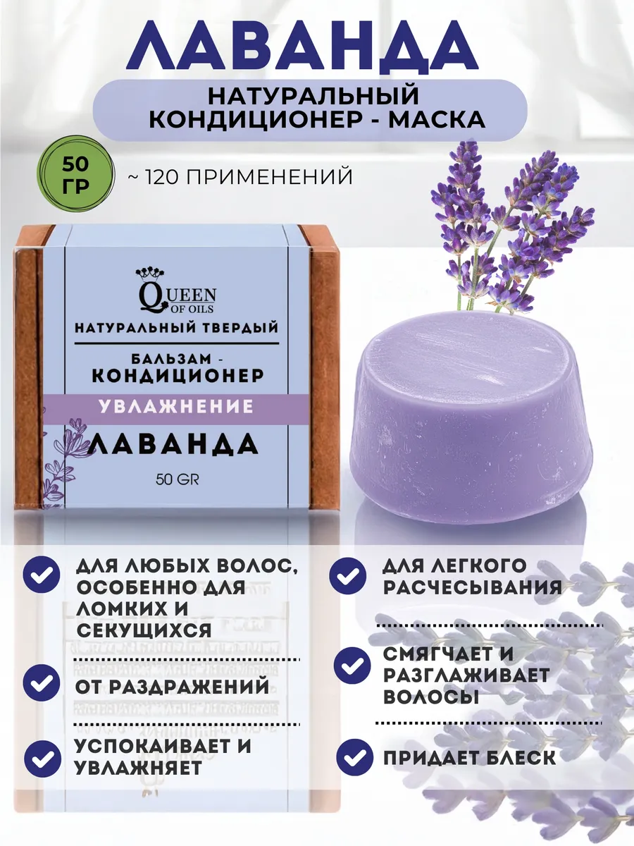 Маска кондиционер для волос Лаванда натуральный твердый