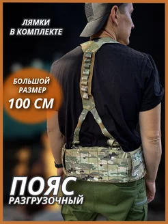 Пояс тактический разгрузочный с лямками Большой ASILAtactical 212043381 купить за 5 457 ₽ в интернет-магазине Wildberries