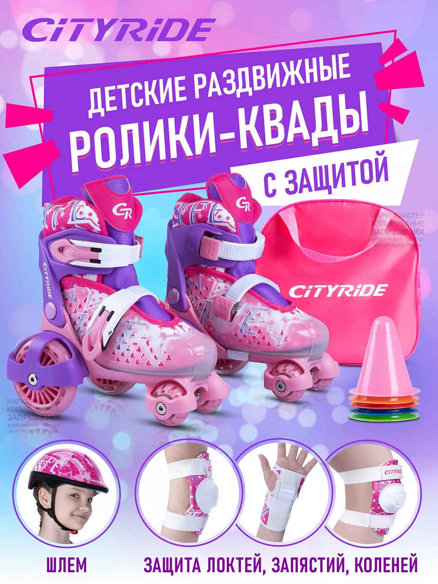 Квады детские раздвижные...