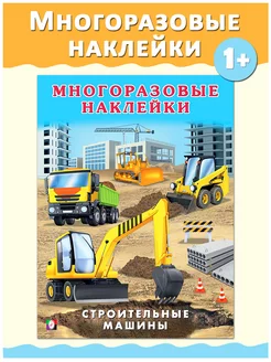 Многоразовые наклейки для малышей детские книжки Издательство Фламинго 212044779 купить за 302 ₽ в интернет‑магазине Wildberries