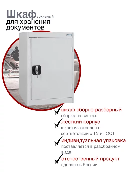 Металл-Завод Шкаф металлический для хранения документов