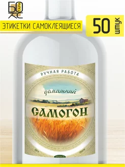 Этикетка для бутылки Самогон 50 шт. Тарабокс 212046729 купить за 180 ₽ в интернет-магазине Wildberries