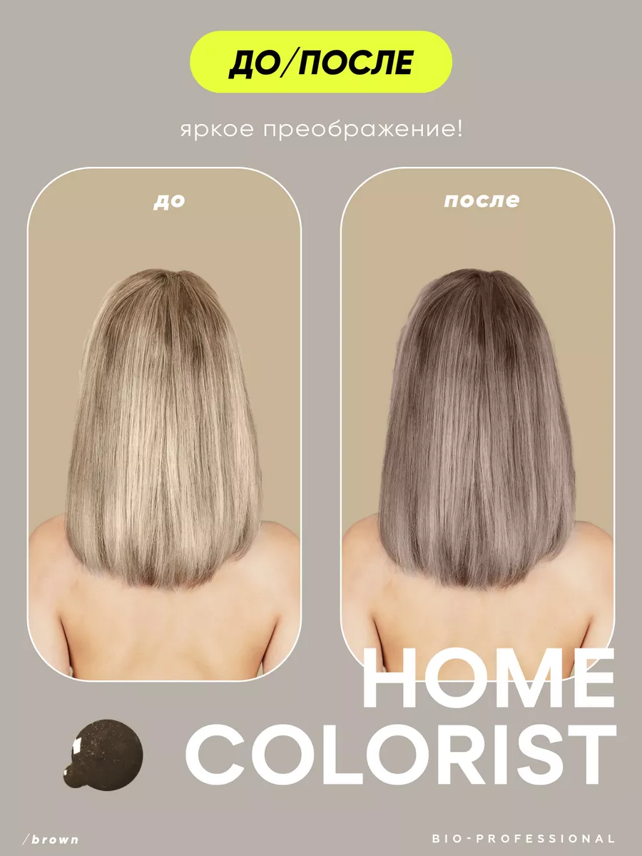 Оттеночная маска HOME COLORIST “Русый” BISOU 212047233 купить за 571 ₽ в  интернет-магазине Wildberries