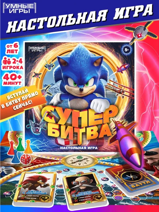 Умные игры Настольная игра для компании детей Ходилка Супер битва, синий