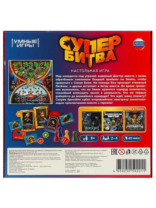 Умные игры Настольная игра для компании детей Ходилка Супер битва, синий, фото 5