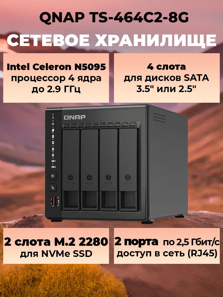 NAS сетевое хранилище TS-464C2-8G
