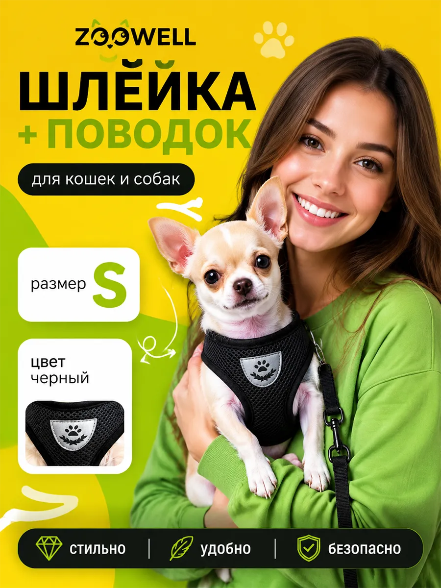 Прогулочная шлейка с поводком для собак и кошек
