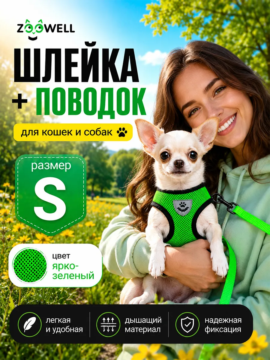 Прогулочная шлейка с поводком для собак и кошек