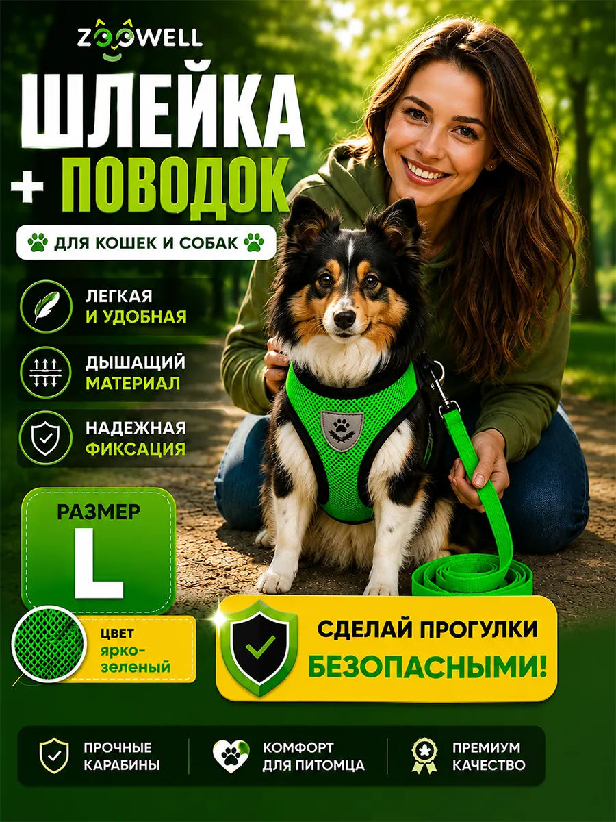 Прогулочная шлейка с поводком для собак и кошек