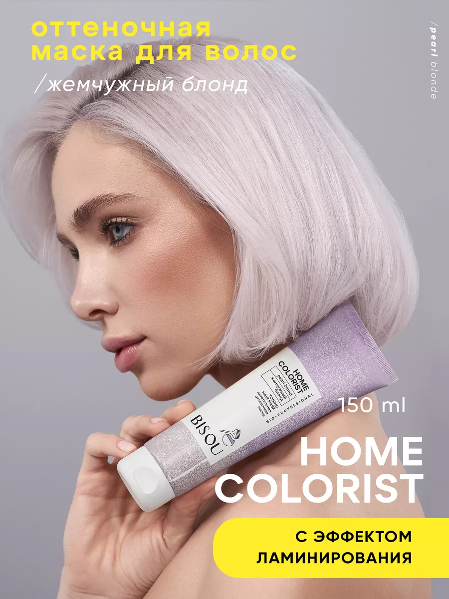 Оттеночная маска HOME COLORIST “Жемчужный блонд” BISOU 212049157 купить за  472 ₽ в интернет-магазине Wildberries