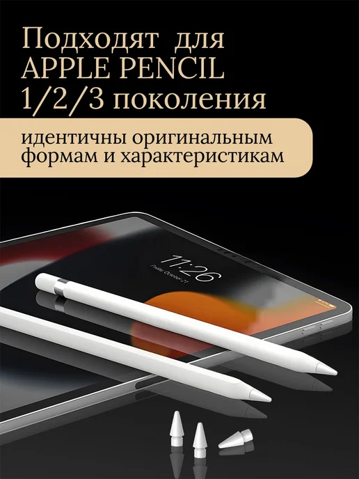 BODYTOYS Наконечник для стилуса Apple Pencil эпл пенсил 1 2 3, вариант, фото 2