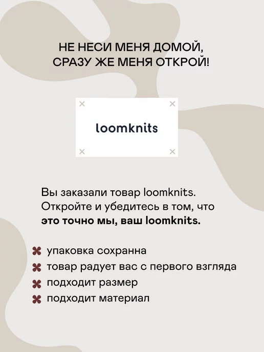Loomknits Подарочная упаковка, вариант, фото 8