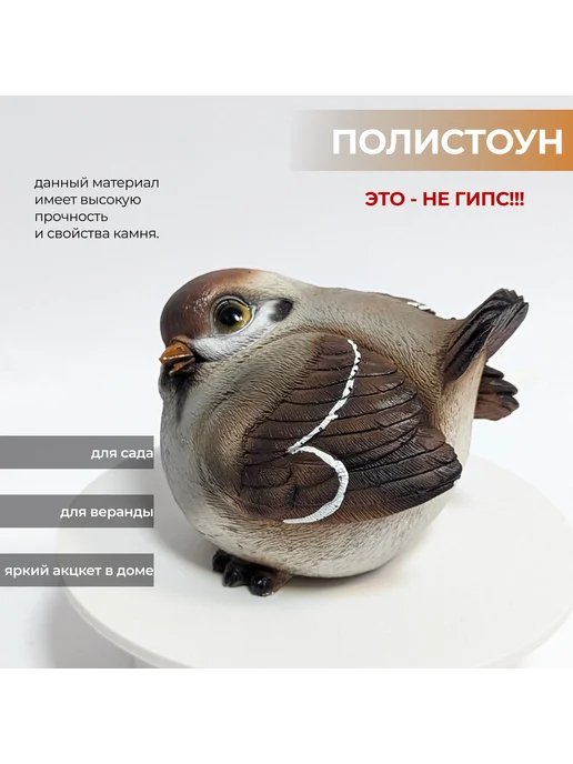 Барельеф Садовая фигура Воробей, декор для сада, черный, фото 4
