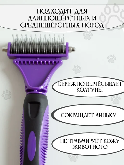 Расческа для кошек и собак, дешеддер, колтунорез, фиолетовый, фото 2