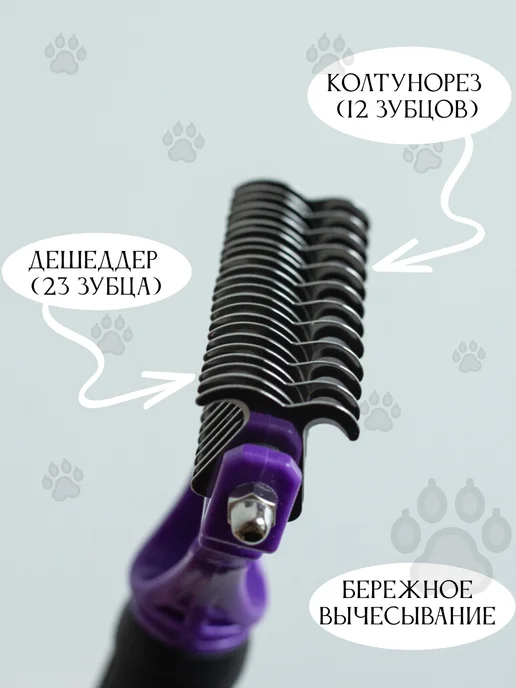 Расческа для кошек и собак, дешеддер, колтунорез, фиолетовый, фото 3