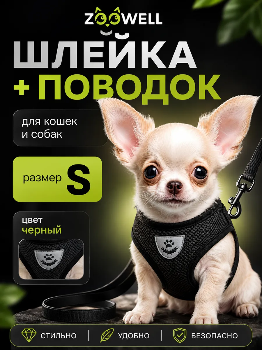 Прогулочная шлейка с поводком для собак и кошек
