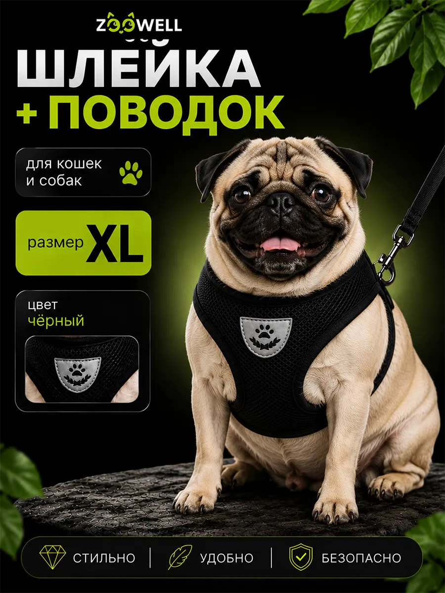 Прогулочная шлейка с поводком для собак и кошек