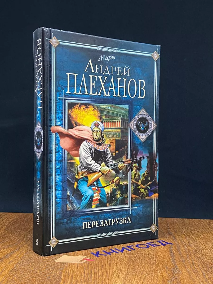Перезагрузка
