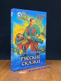 Русские сказки Альфа-книга 212051997 купить за 136 ₽ в интернет-магазине Wildberries