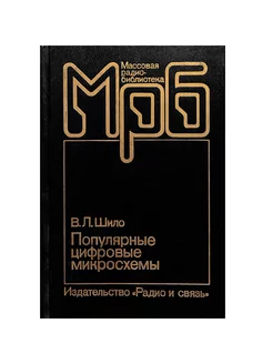 Популярные цифровые микросхемы Радио и связь 212054553 купить за 148 ₽ в интернет-магазине Wildberries