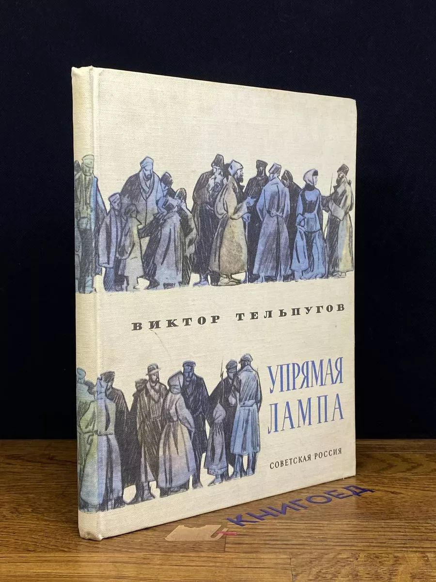 Упрямая лампа