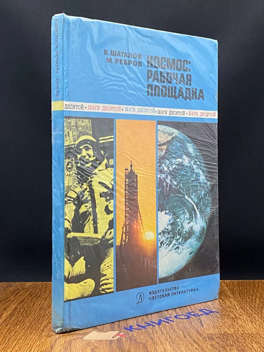 Космос рабочая площадка