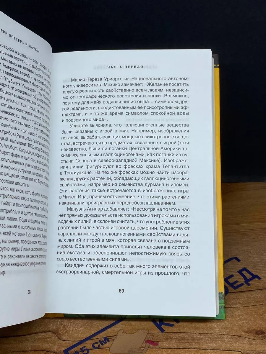 Гарри Поттер и наука. Настоящее волшебство У-Фактория 212057270 купить в  интернет-магазине Wildberries