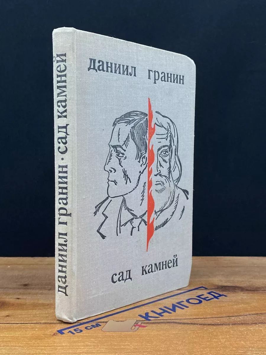 Сад камней