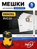 Одноразовые мешки для пылесоса DENZEL RVC20 MAXX 212058569 купить за 748 ₽ в интернет‑магазине Wildberries
