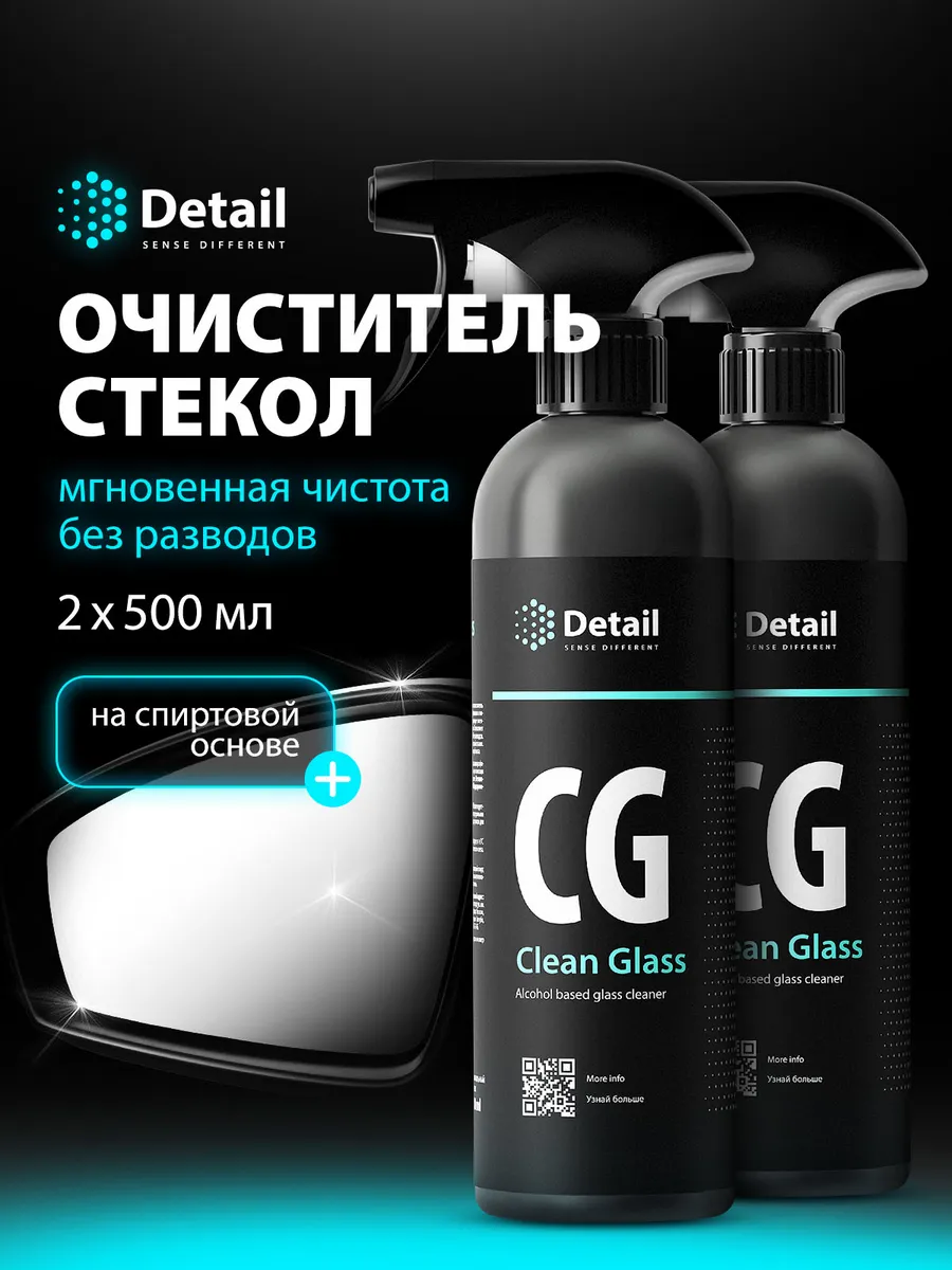 Очиститель стекол и зеркал автомобиля Clean Glass 500 мл 2шт