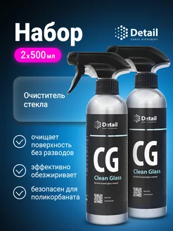 Очиститель стекол и зеркал автомобиля Clean Glass 500 мл 2шт Detail 212059561 купить за 537 ₽ в интернет-магазине Wildberries