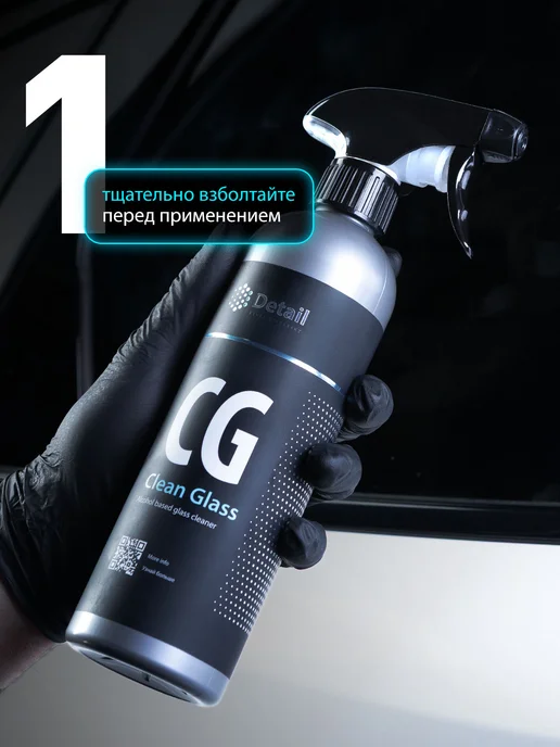 DETAIL Очиститель стекол и зеркал автомобиля Clean Glass, 500 мл, 500 мл, 2 шт, фото 4