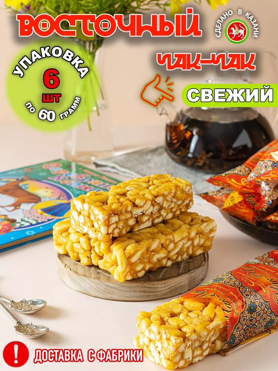 Чак-чак Восточный 6 шт