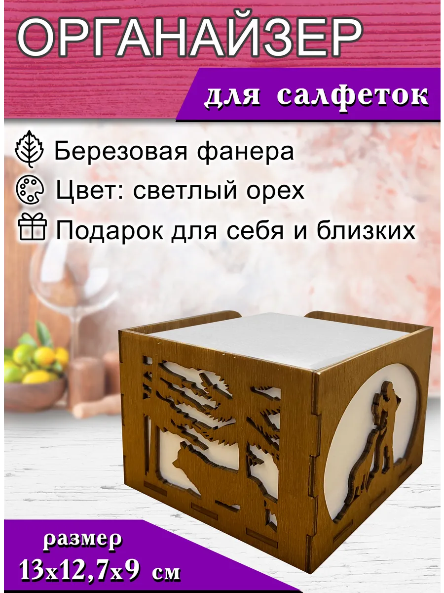 Салфетница Охотничье угодье