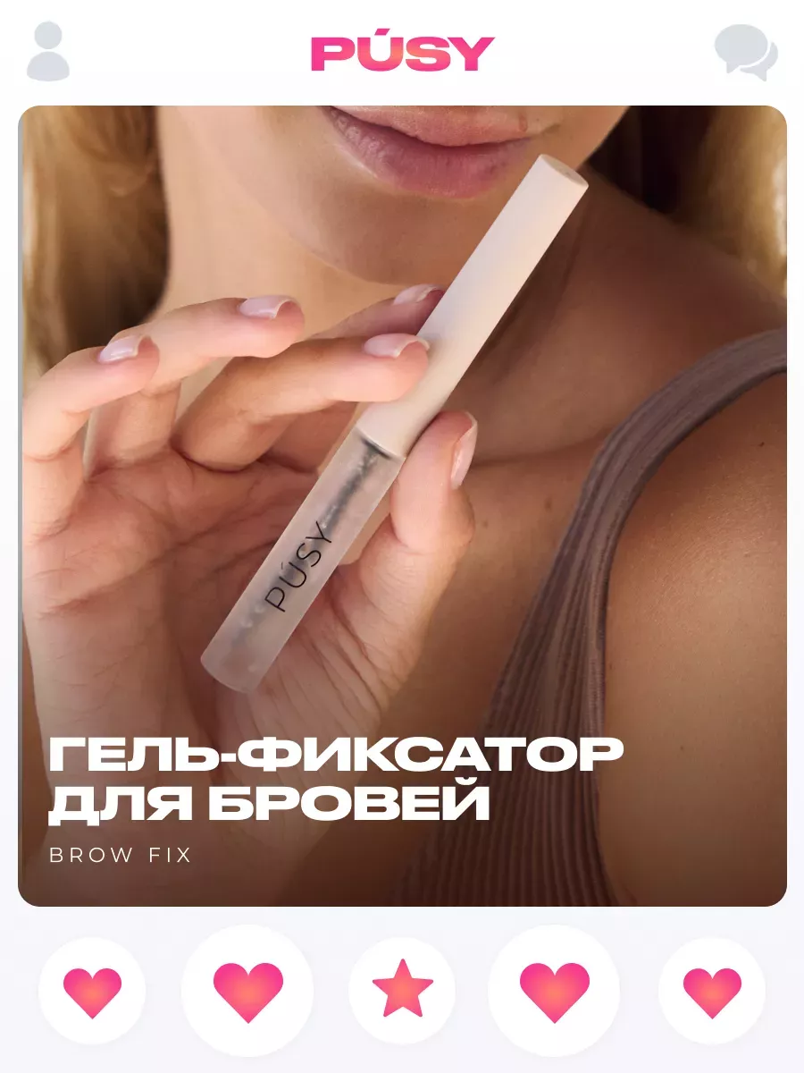 Гель для бровей...