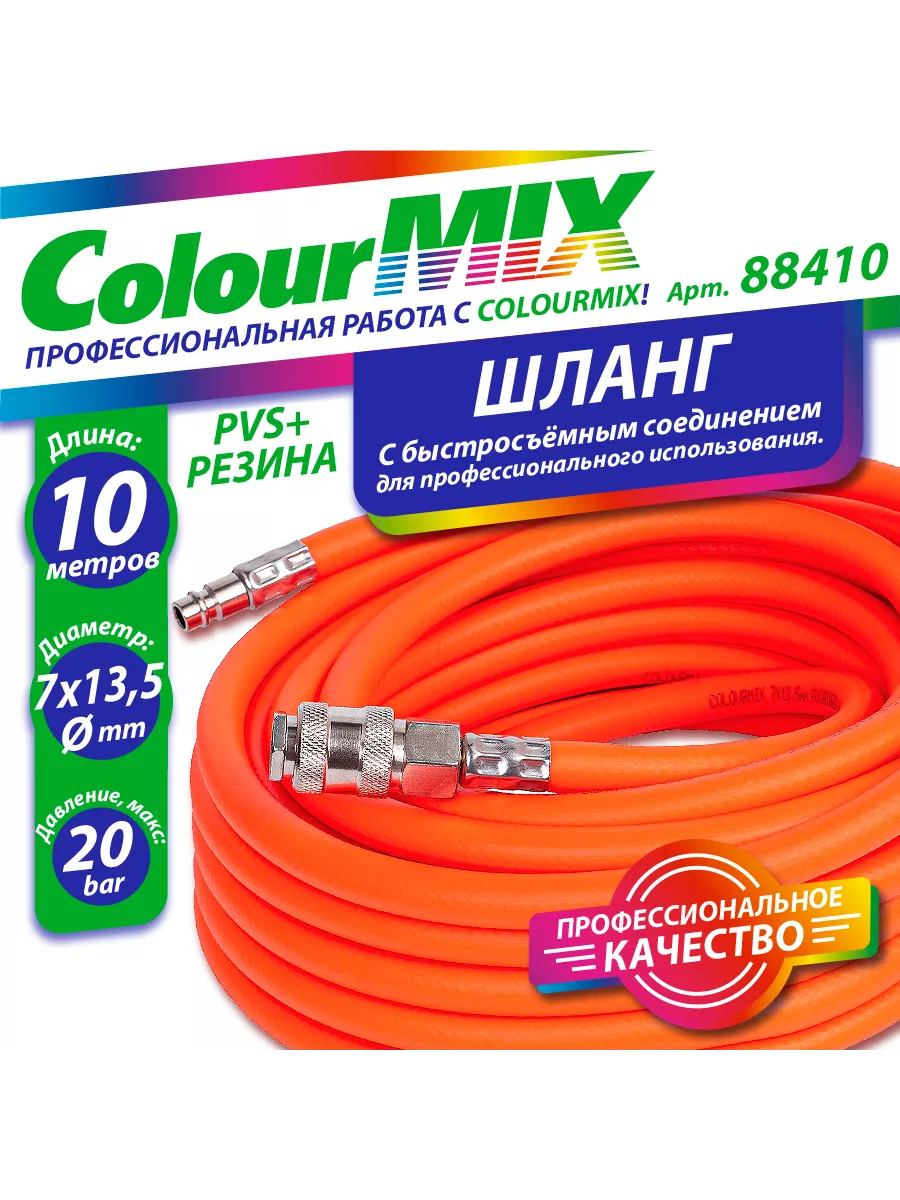 Шланг для компрессора 10 м