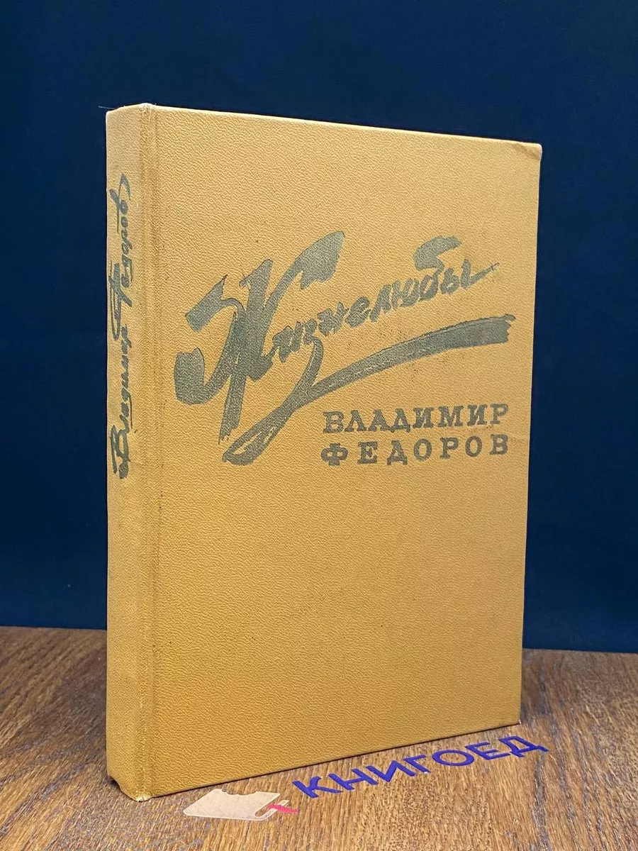 Жизнелюбы