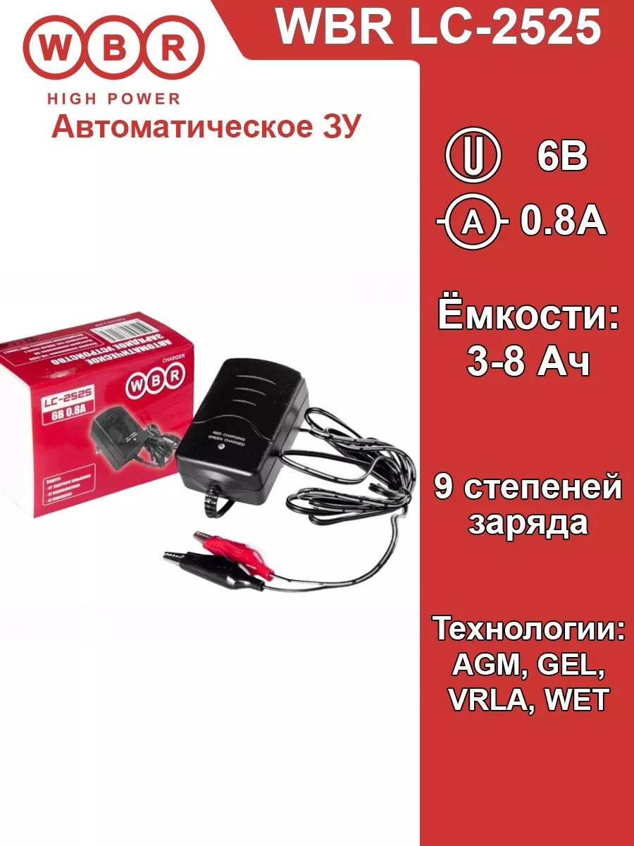 Зарядное устройство для свинцовых аккумуляторов 6В 3-8Ач