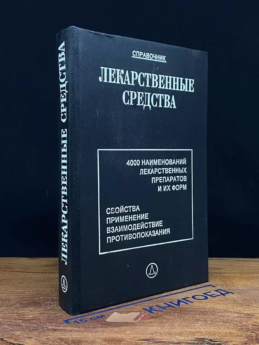 Лекарственные средства