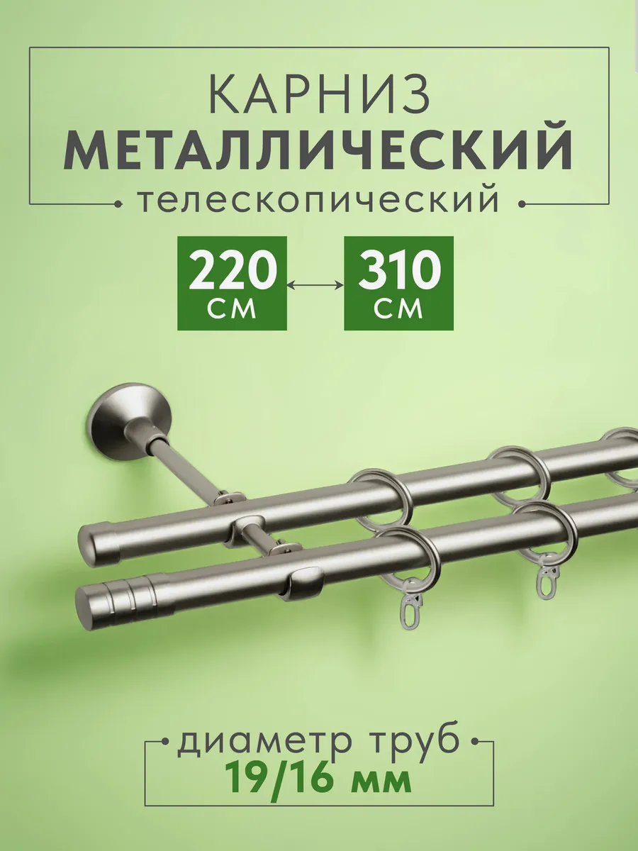 Карниз для штор двухрядный