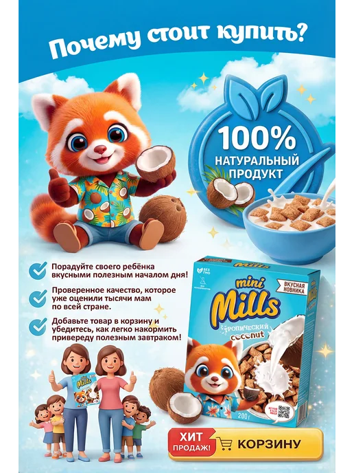 Mini Mills Набор 3 шт. Подушечки с кокосовой начинкой 200г, 200 г, фото 3