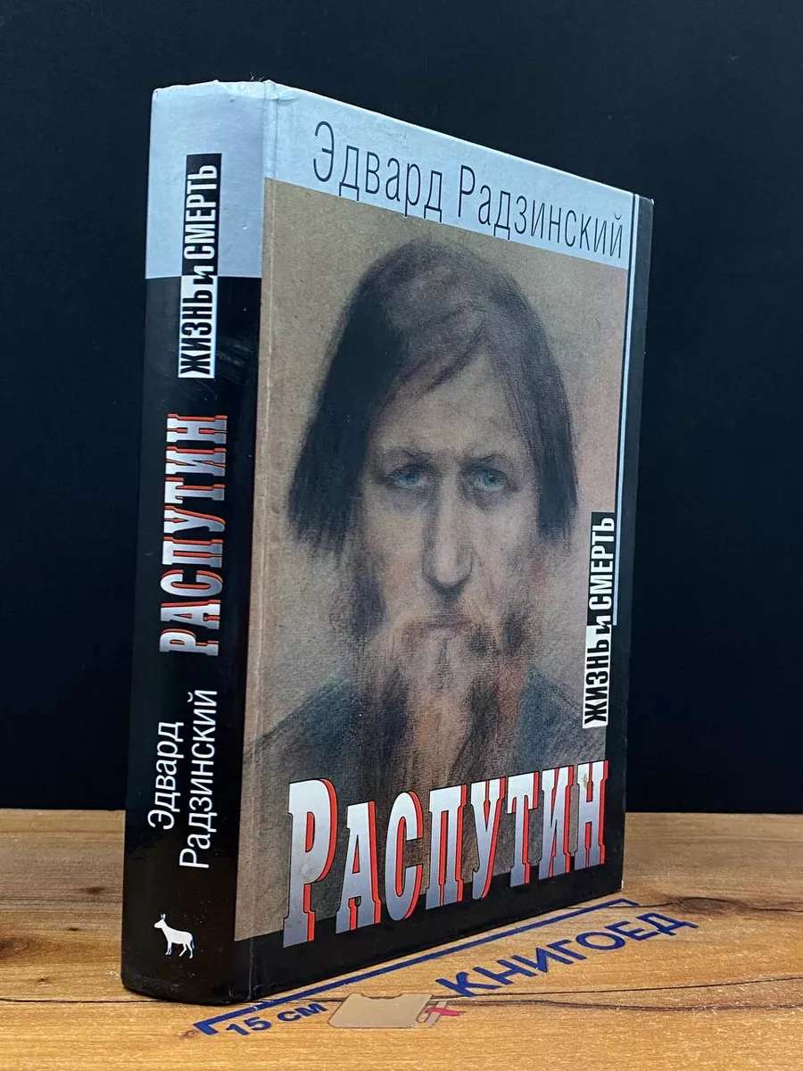 распутин карикатуры 