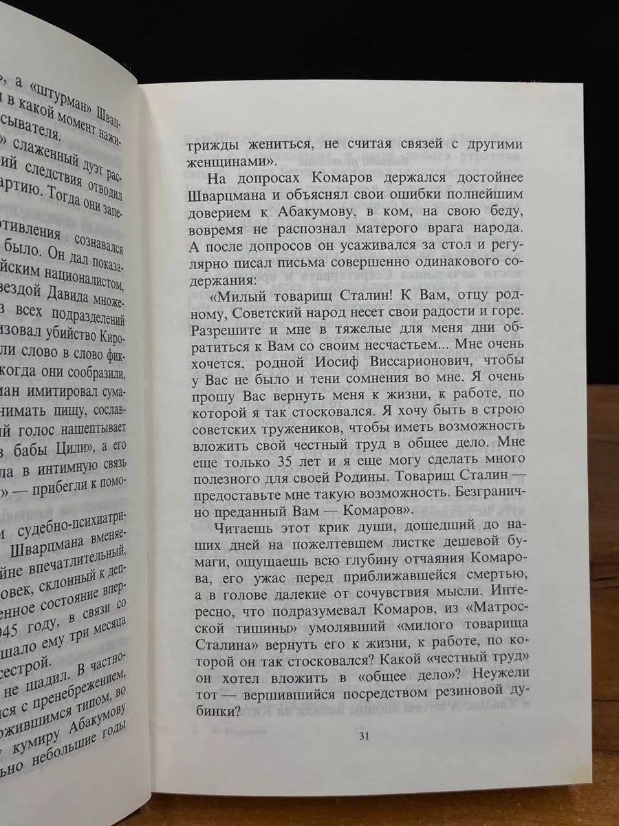 Палачи и жертвы Олма-Пресс 212069894 купить за 166 ₽ в интернет-магазине  Wildberries