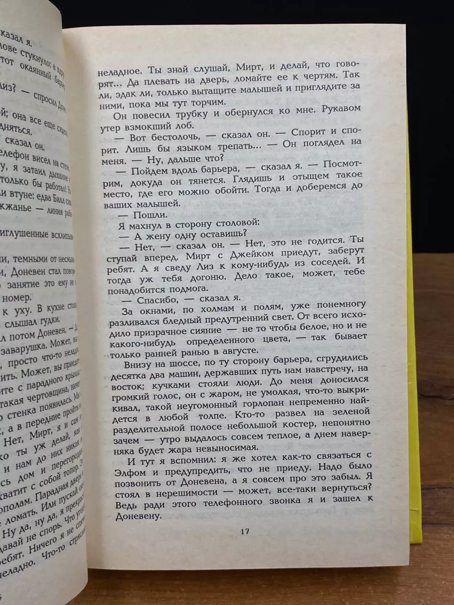 Миры Клиффорда Саймака. Книга 3. Вся плоть - трава Полярис 212070042 купить  в интернет-магазине Wildberries