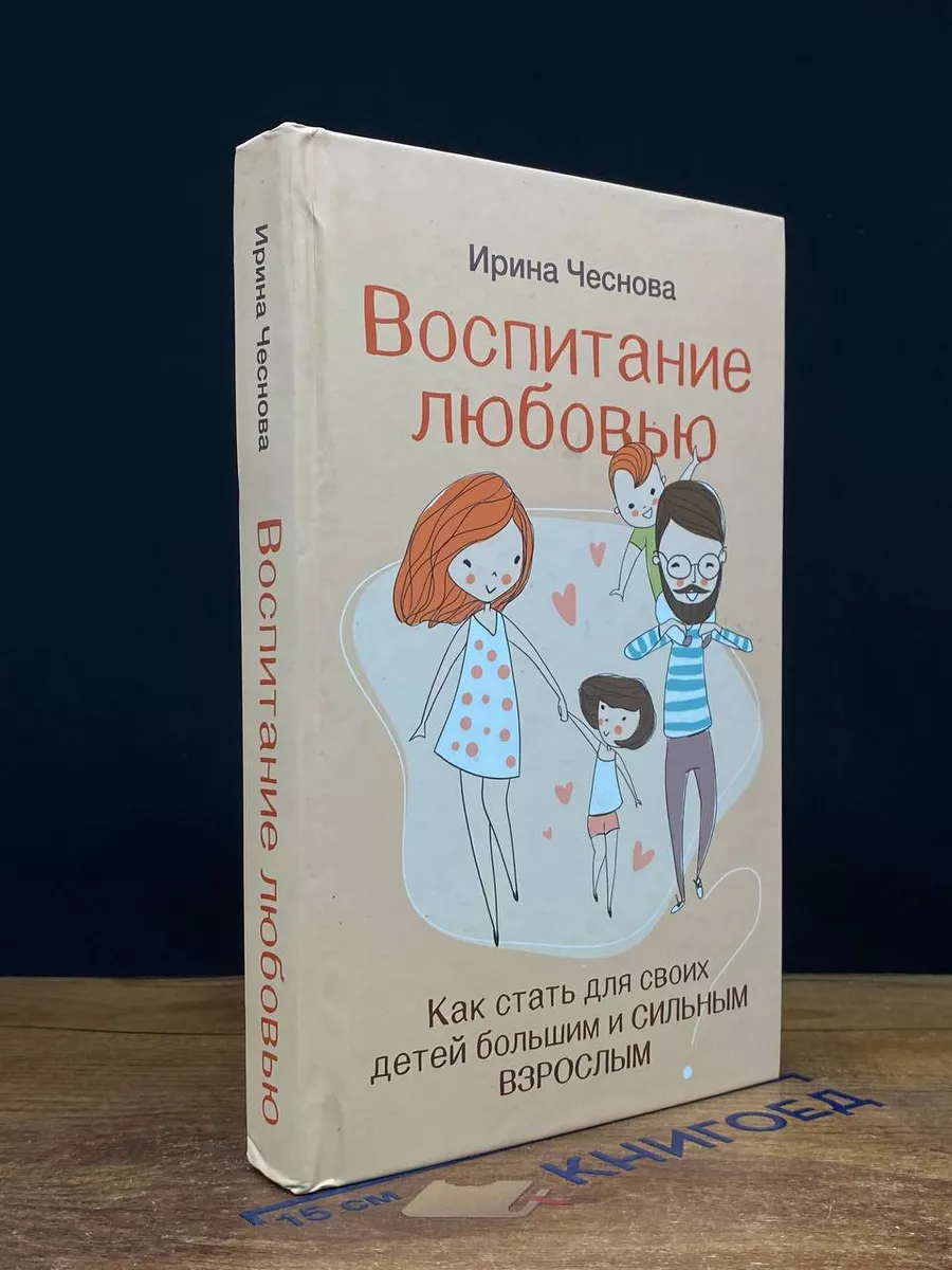 Воспитание любовью