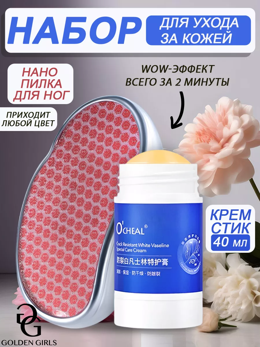 Набор терка для ног и педикюра