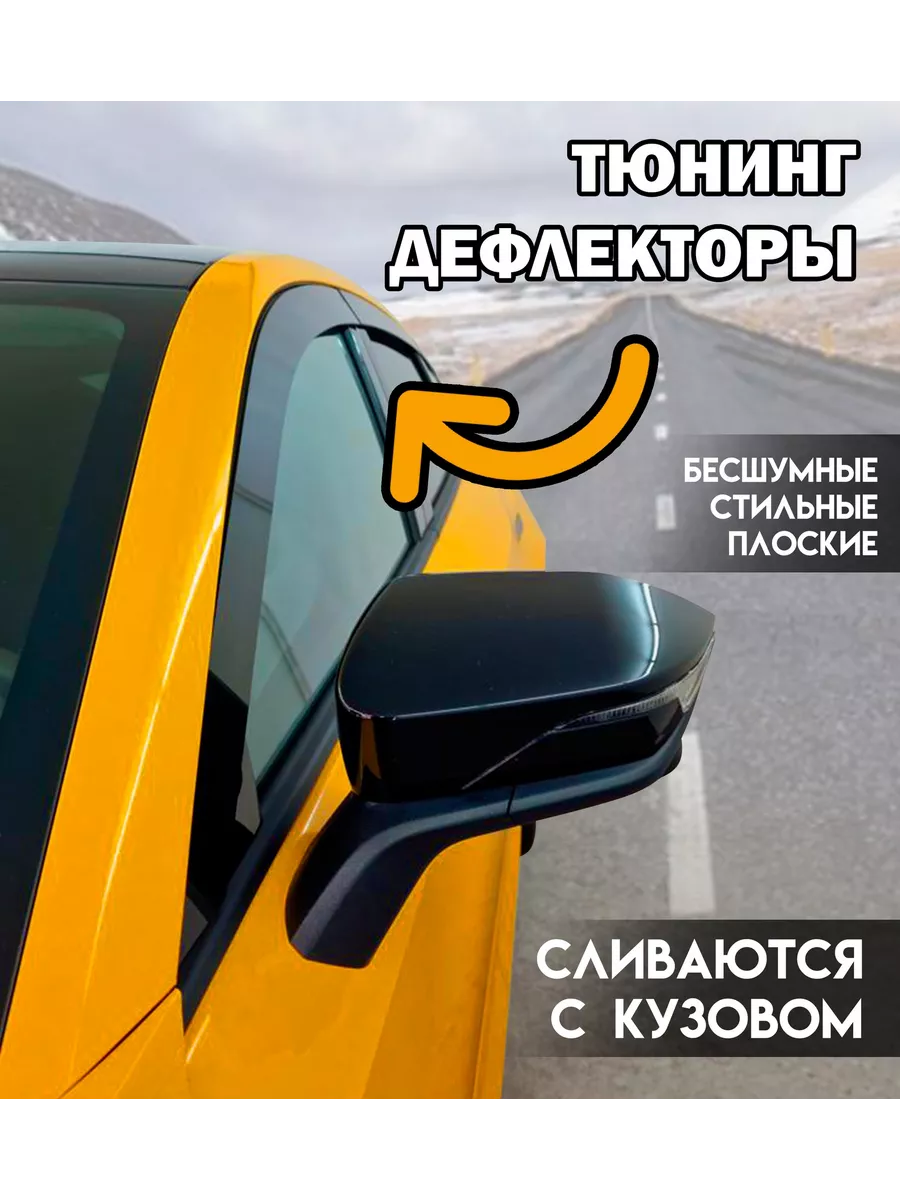 Ветровики Jetour Dashing с 2023