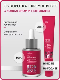 Антивозрастной крем и сыворотка для лица ICON SKIN 212078802 купить за 2 943 ₽ в интернет-магазине Wildberries