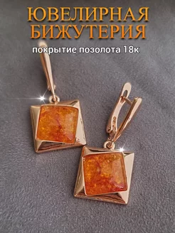 Серьги длинные с янтарем ювелирная бижутерия ZLATTO 212080638 купить за 537 ₽ в интернет-магазине Wildberries